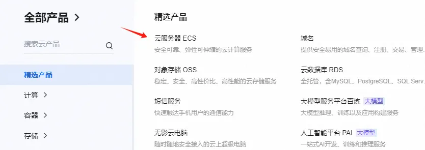 云服务器ECS进入25.png
