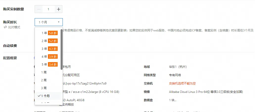 2025购买时长选择.png