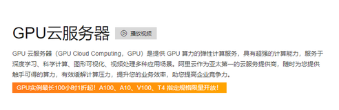 阿里云GPU云服务器实例规格gn6v、gn7i、gn6i实例性能及区别和选择参考