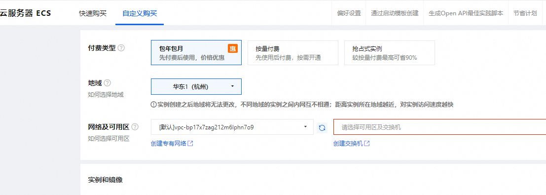 阿里云服务器付费类型:节省计划、包年包月、按量、抢占式实例区别及选择参考