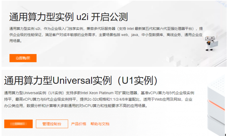 阿里云服务器通用算力型u2i实例怎么样？与u1实例深度对比选择参考