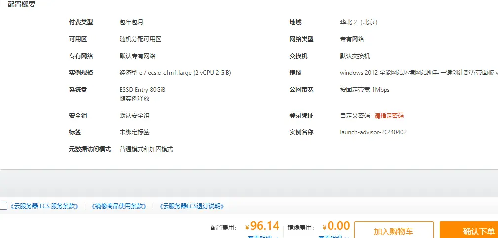 阿里云服务器租用流程参考：四种常见租用方式图文操作教程-阿里云开发者社区