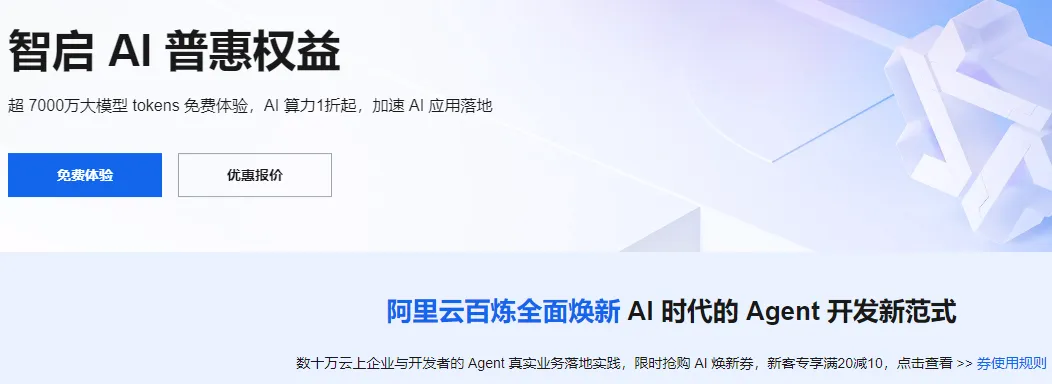 智启AI普惠权益.png