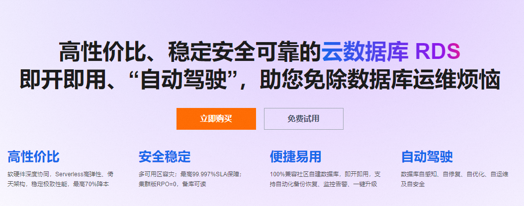 阿里云RDS云数据库全解析:产品功能、收费标准与活动参考-阿里云开发者社区
