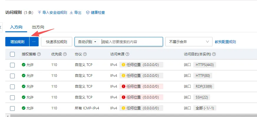 添加安全组规则.png