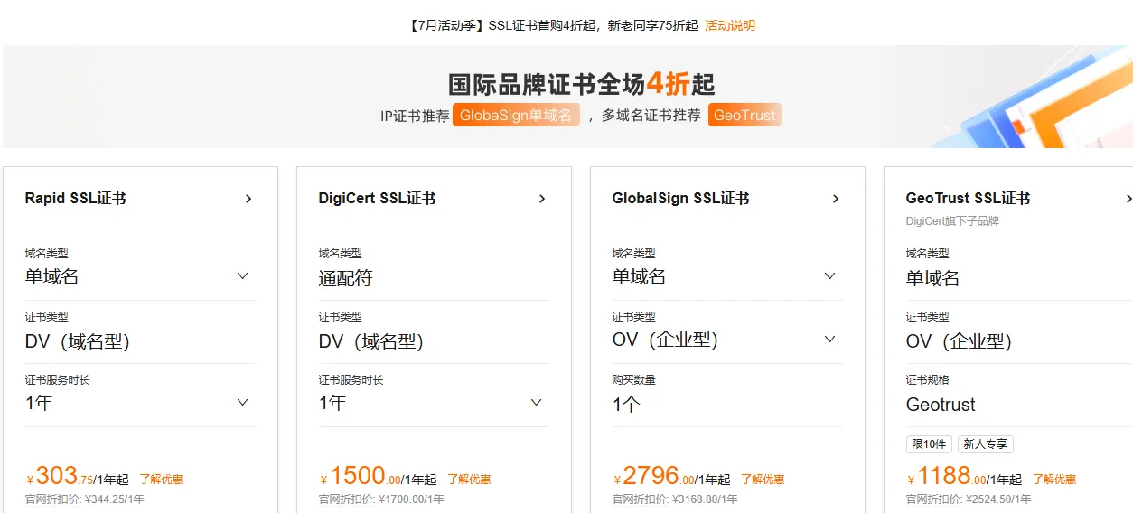 ssl证书7月.png
