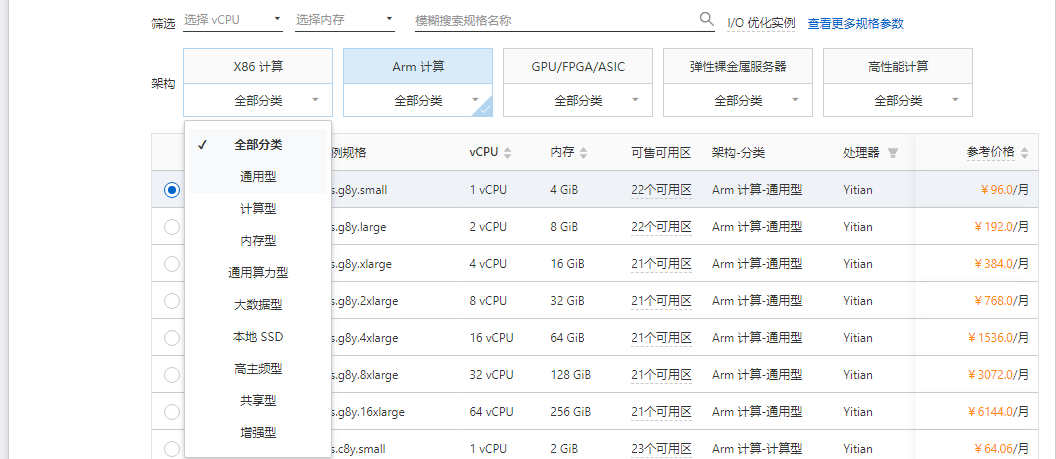 云服务器实例规格选择.png