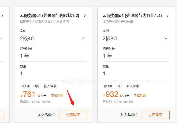 通用算力型2核4G下单展示图.png