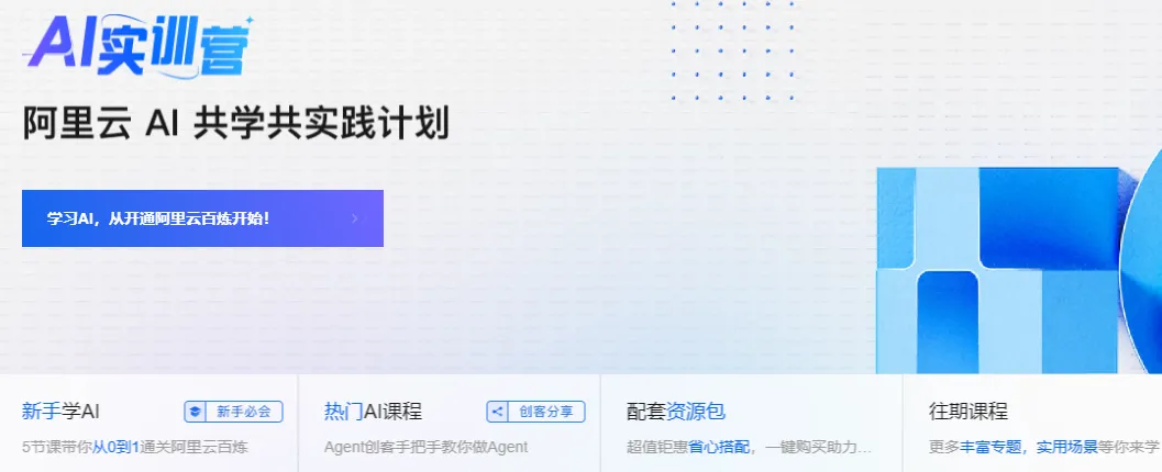 AI实训营.png