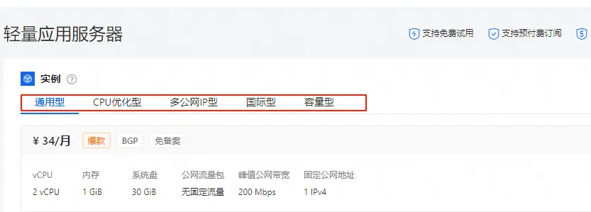 轻量应用服务器型号.png