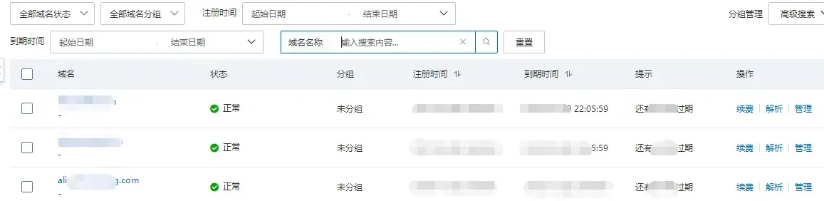 域名解析1.png