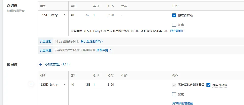 2024阿里云服务器系统盘与数据盘选择.png