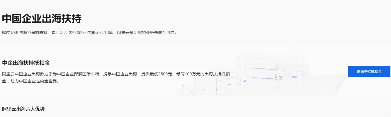 中国企业出海扶持.png