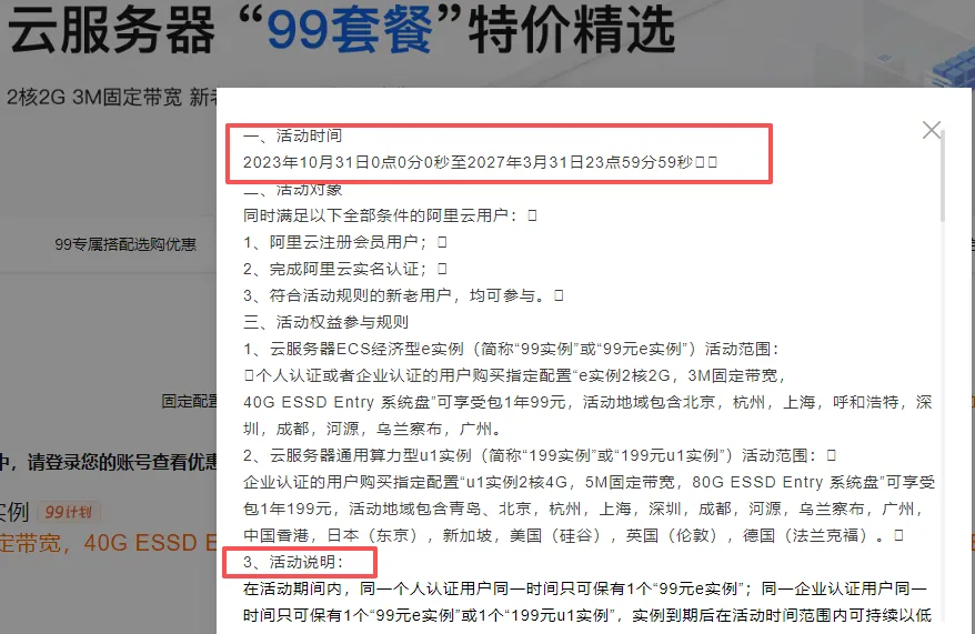 199元云服务器政策.png