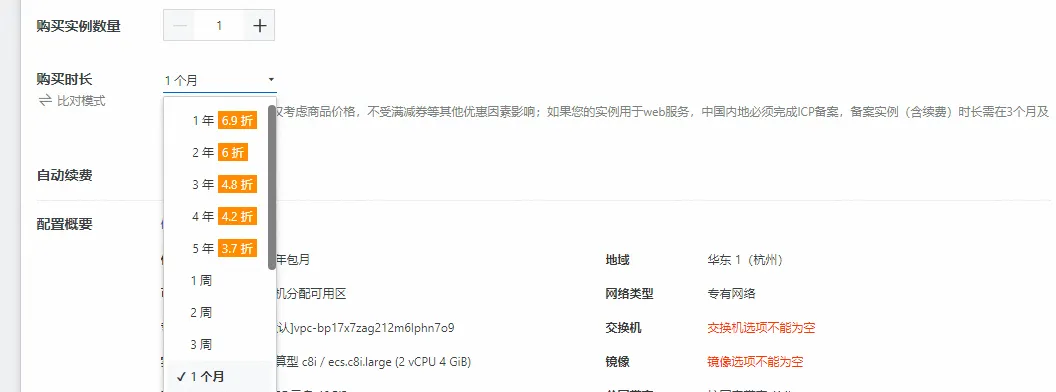阿里云服务器租用时长.png
