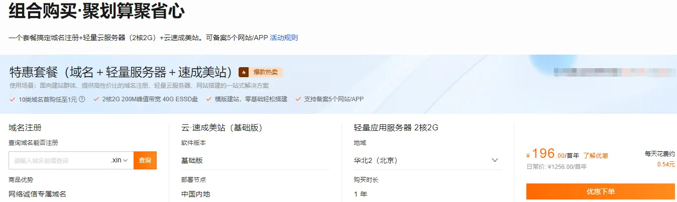 2025建站套餐.png