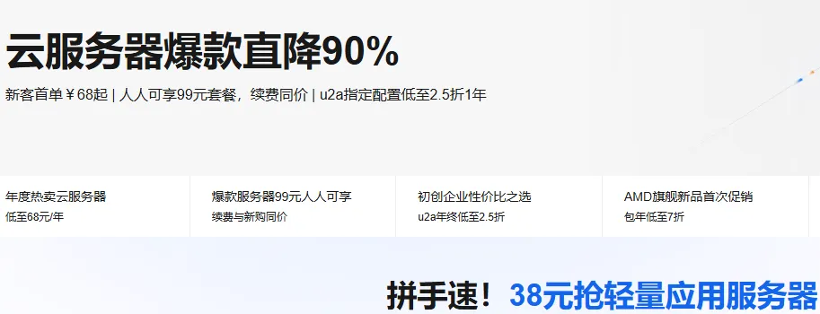 云服务器爆款直降最新.png