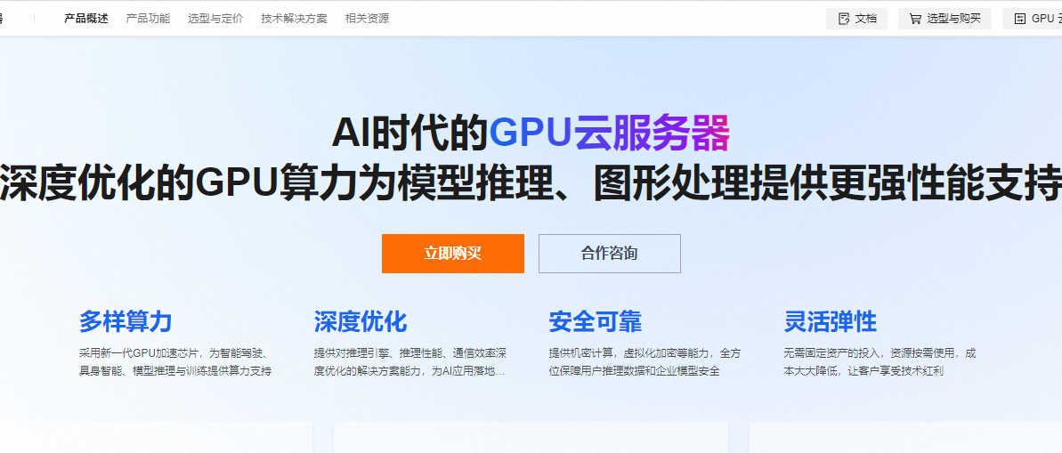 阿里云gpu云服务器收费价格，热门实例简介和最新按量、1个月、1年收费标准参考