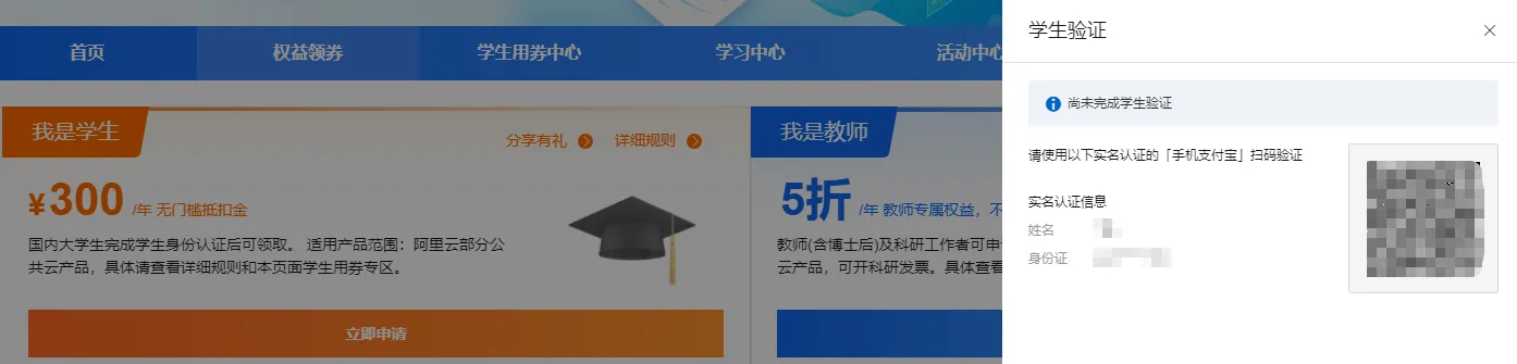 学生认证.png