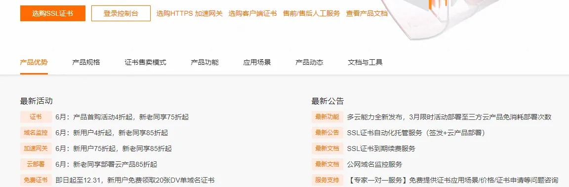 ssl证书信息.png