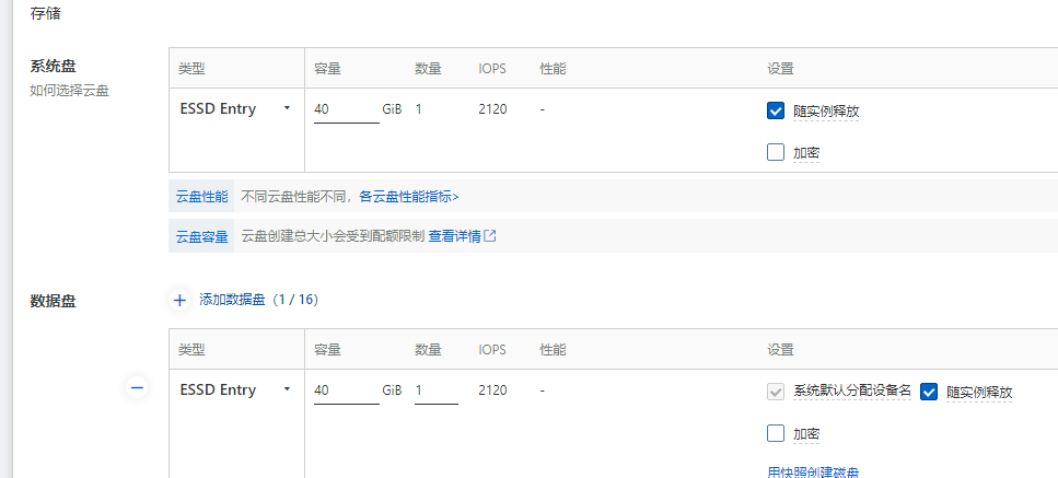 阿里云服务器云盘解析：ESSD AutoPL、ESSD云盘、PL-X等云盘性能与选购参考