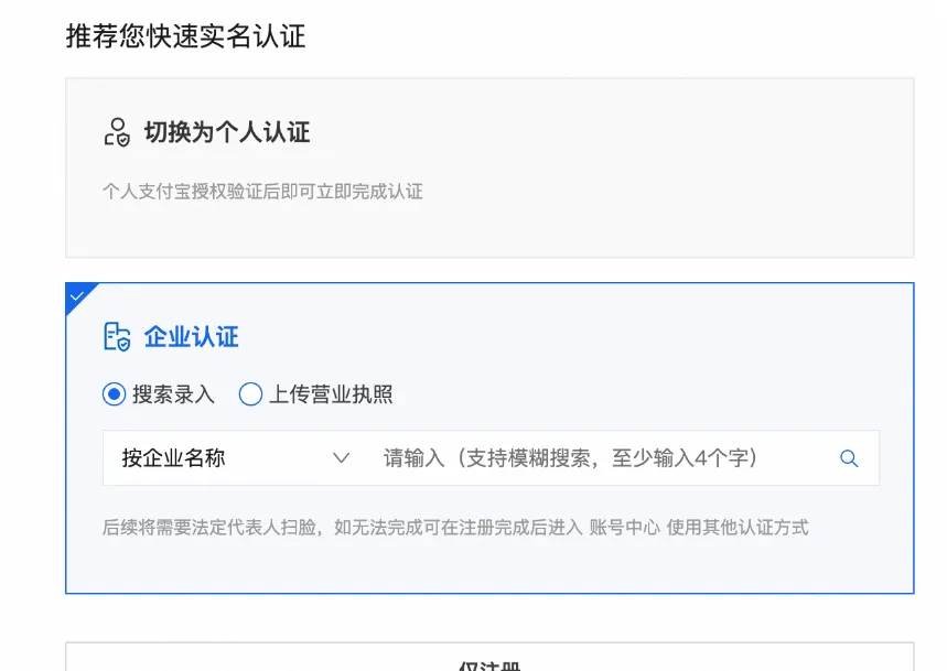 企业快速认证.png