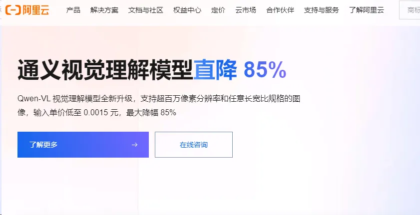 2025阿里云官网.png