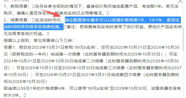 99与199元云服务器续费规则.png
