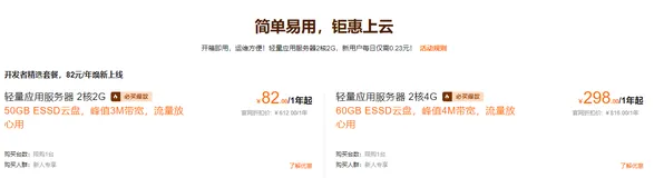 阿里云特惠云服务器82元、298元、99元和199元性能及选择参考