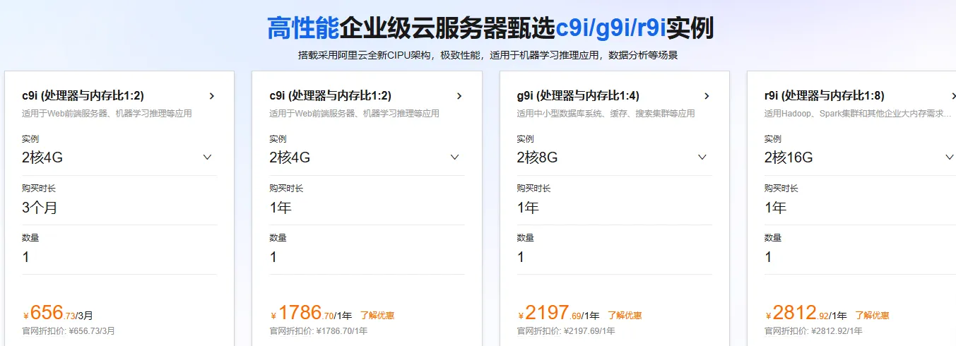 高性能企业级云服务器甄选c9i实例.png