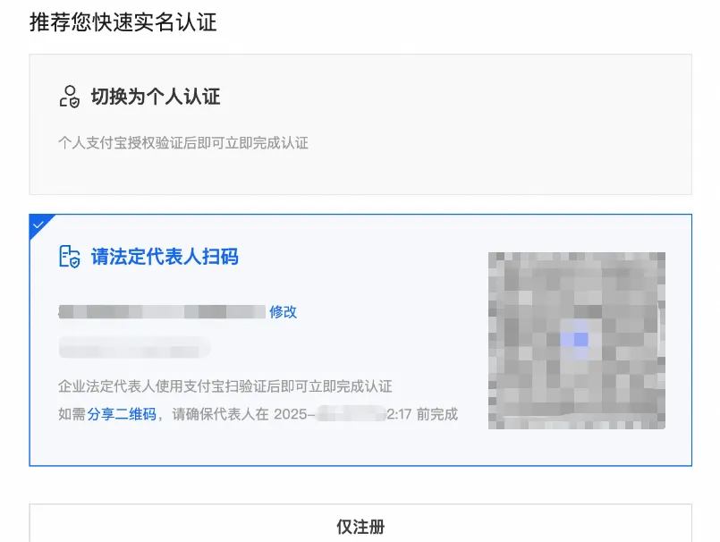 企业快速认证2.png