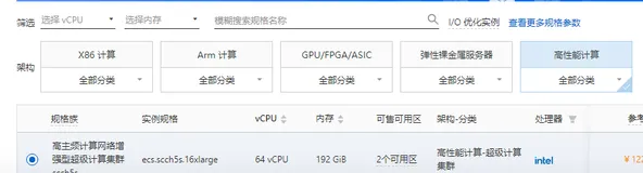 阿里云高性能计算实例规格族有哪些？各自特点、适用场景介绍