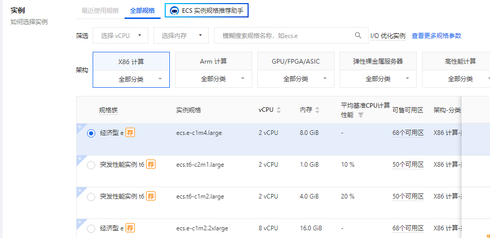 阿里云服务器热门实例选择指南:经济型/通用型/计算型性能解析与场景适配
