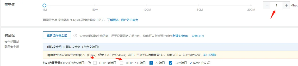 阿里云服务器带宽和安全组.png