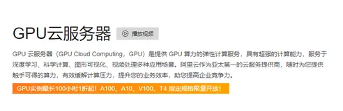 阿里云gpu云服务器租用价格：最新收费标准与活动价格及热门实例解析