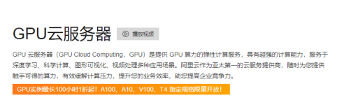 阿里云gpu云服务器租用价格：最新收费标准与活动价格及热门实例解析