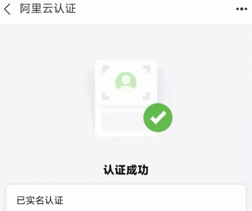 认证结果.png