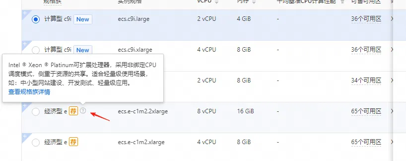 实例规格简介.png
