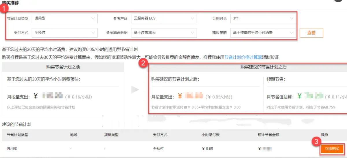 节省计划开通展示.png