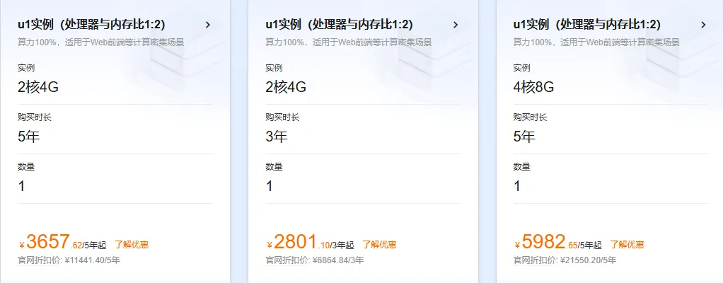 u1实例3年和5年价格.png
