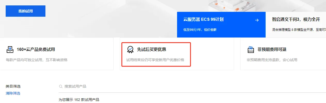 2025试用政策.png