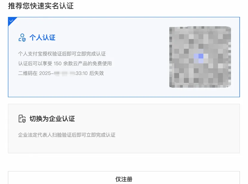 个人快速认证.png