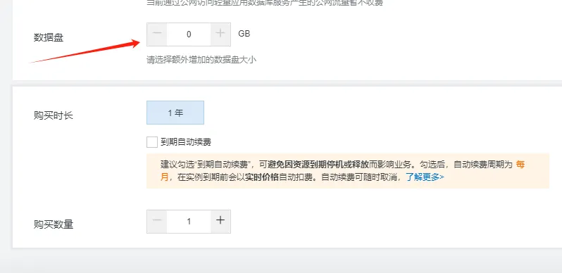 轻量云服务器数据盘选择.png