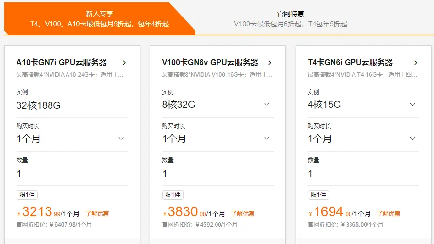 gpu云服务器价格展示.png