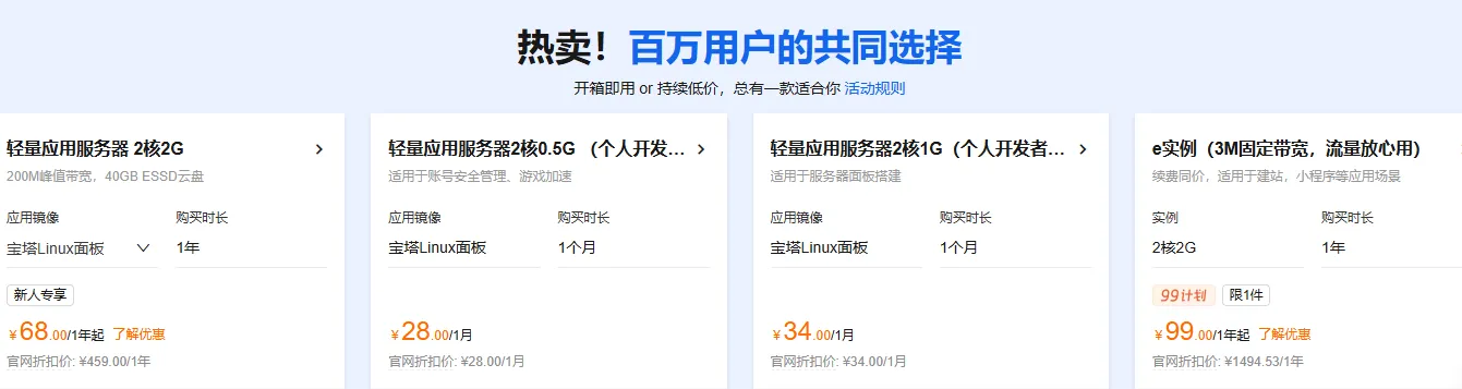 轻量应用服务器热卖.png