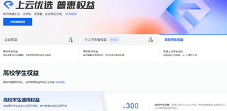 阿里云上云礼包、区域补贴、算力补贴、上云抵扣金、无门槛等优惠券区别参考