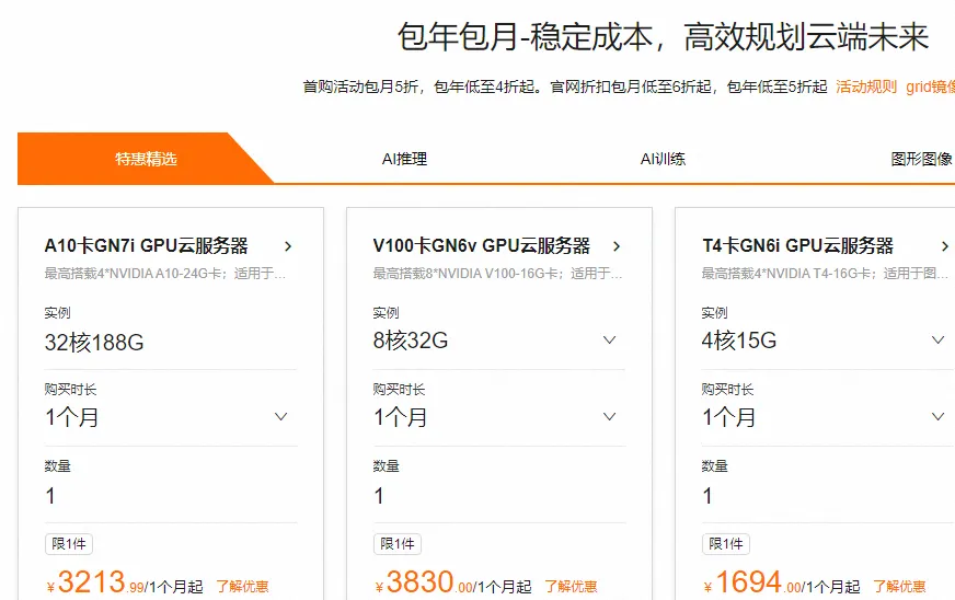 gpu云服务器最新.png