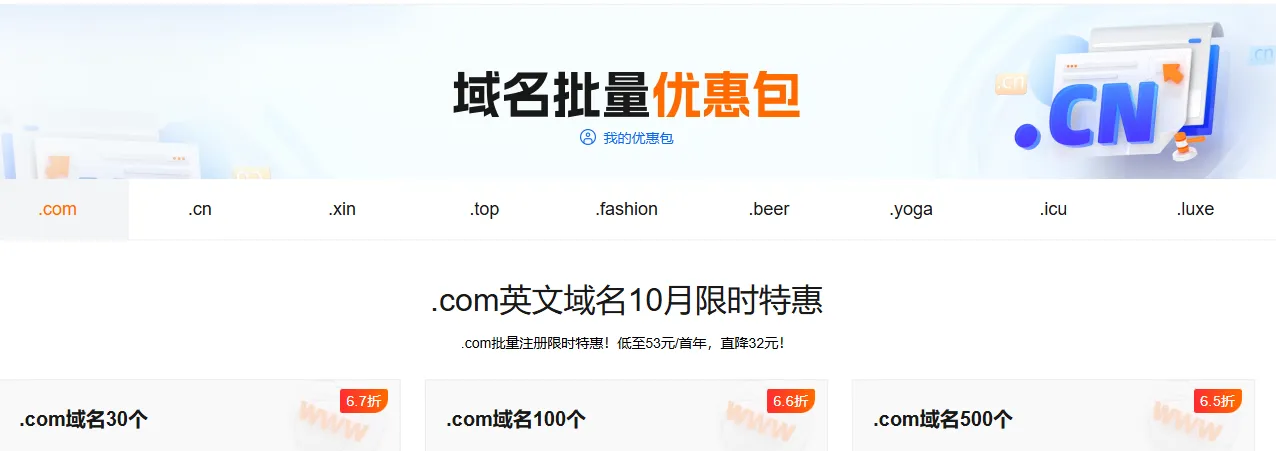 域名批量优惠包.png
