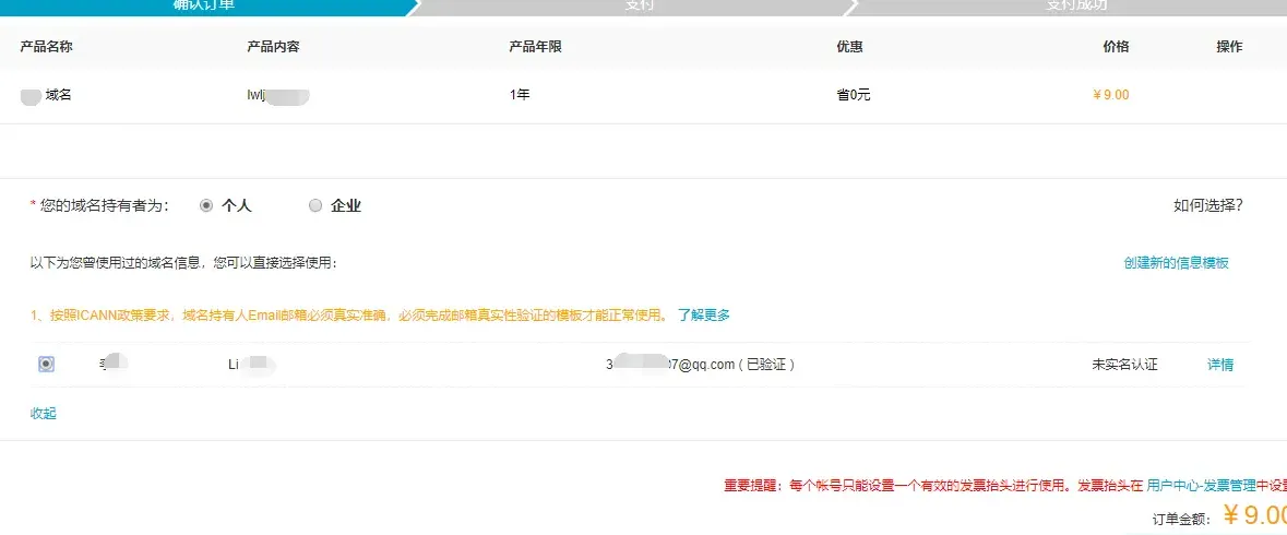 域名注册7.png