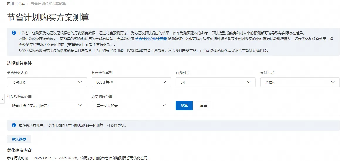 节省计划价格计算器.png